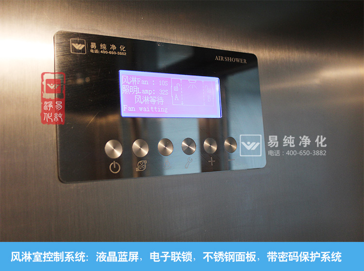 風(fēng)淋控制面板