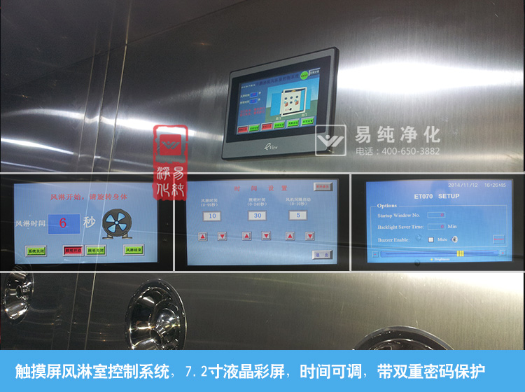 風(fēng)淋觸摸屏控制系統(tǒng)