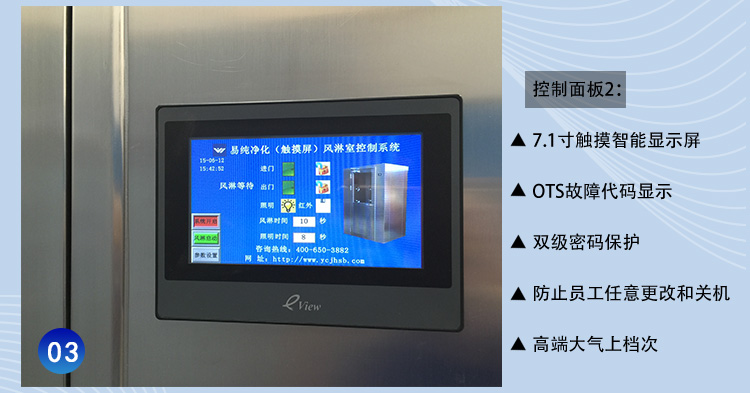 定時消毒殺菌風(fēng)淋室_17.jpg