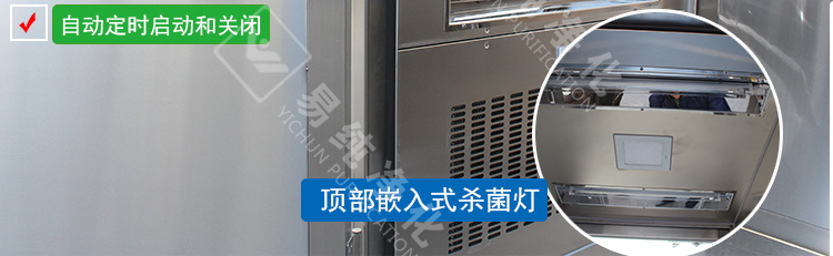 定時消毒殺菌風(fēng)淋室_10.jpg 定時消毒殺菌風(fēng)淋室_10.jpg